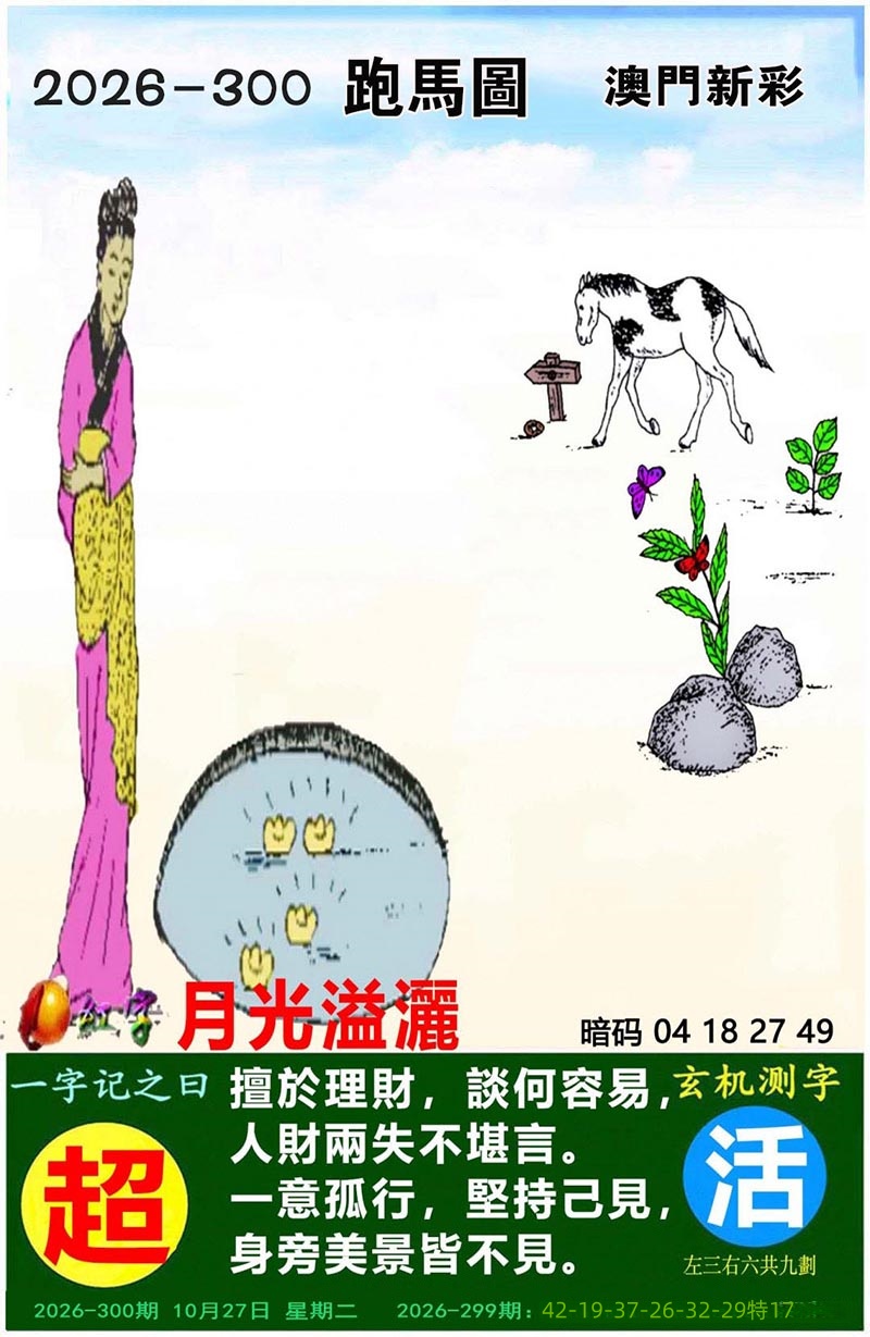 新彩跑马图