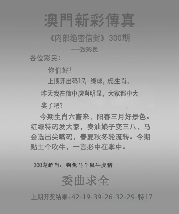 新彩傳真