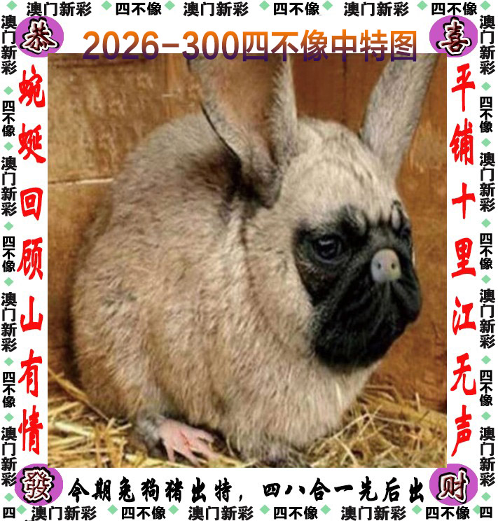 四不像玄机图