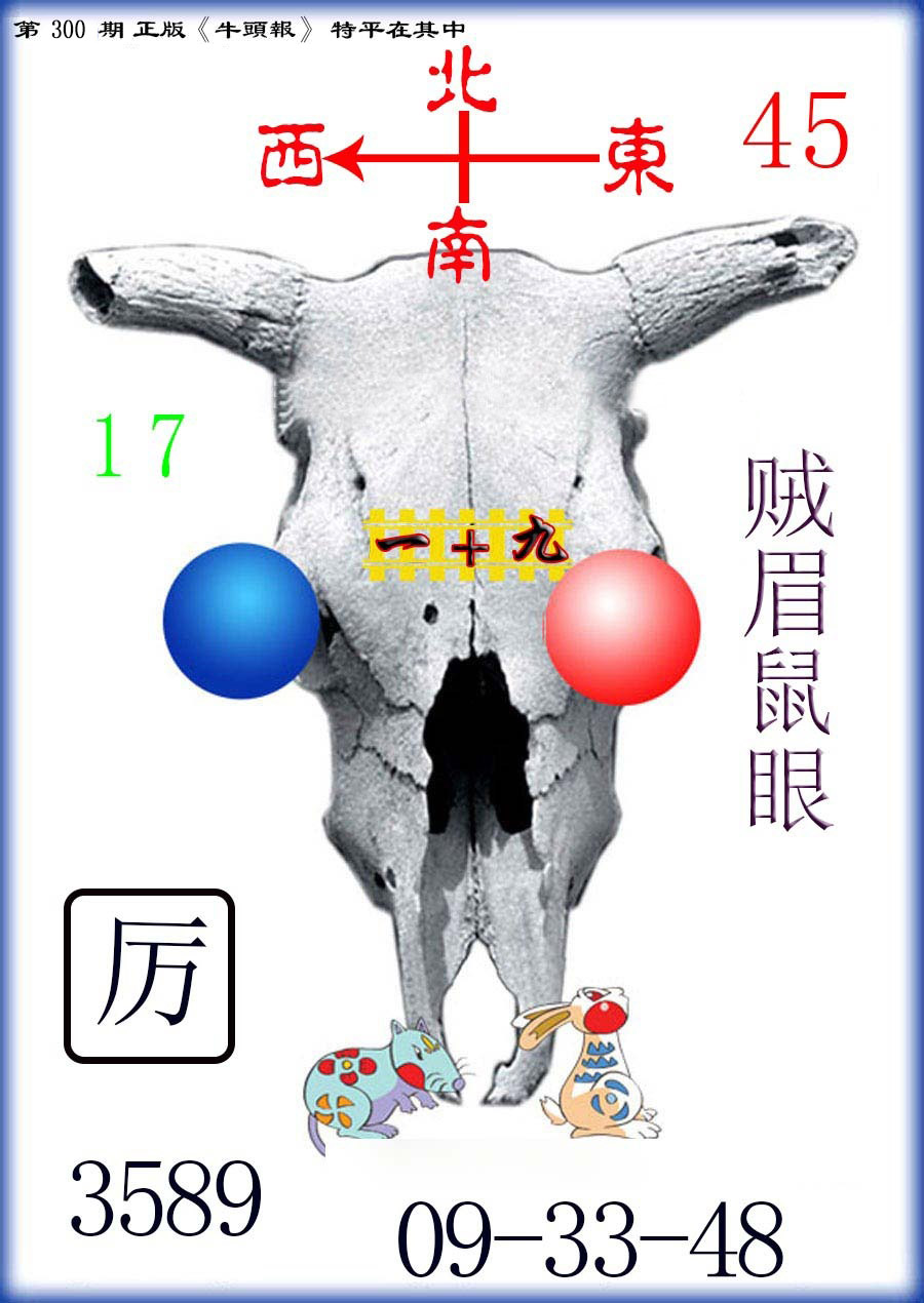 牛头特A报