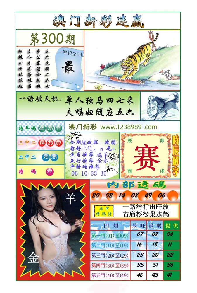 新彩连赢